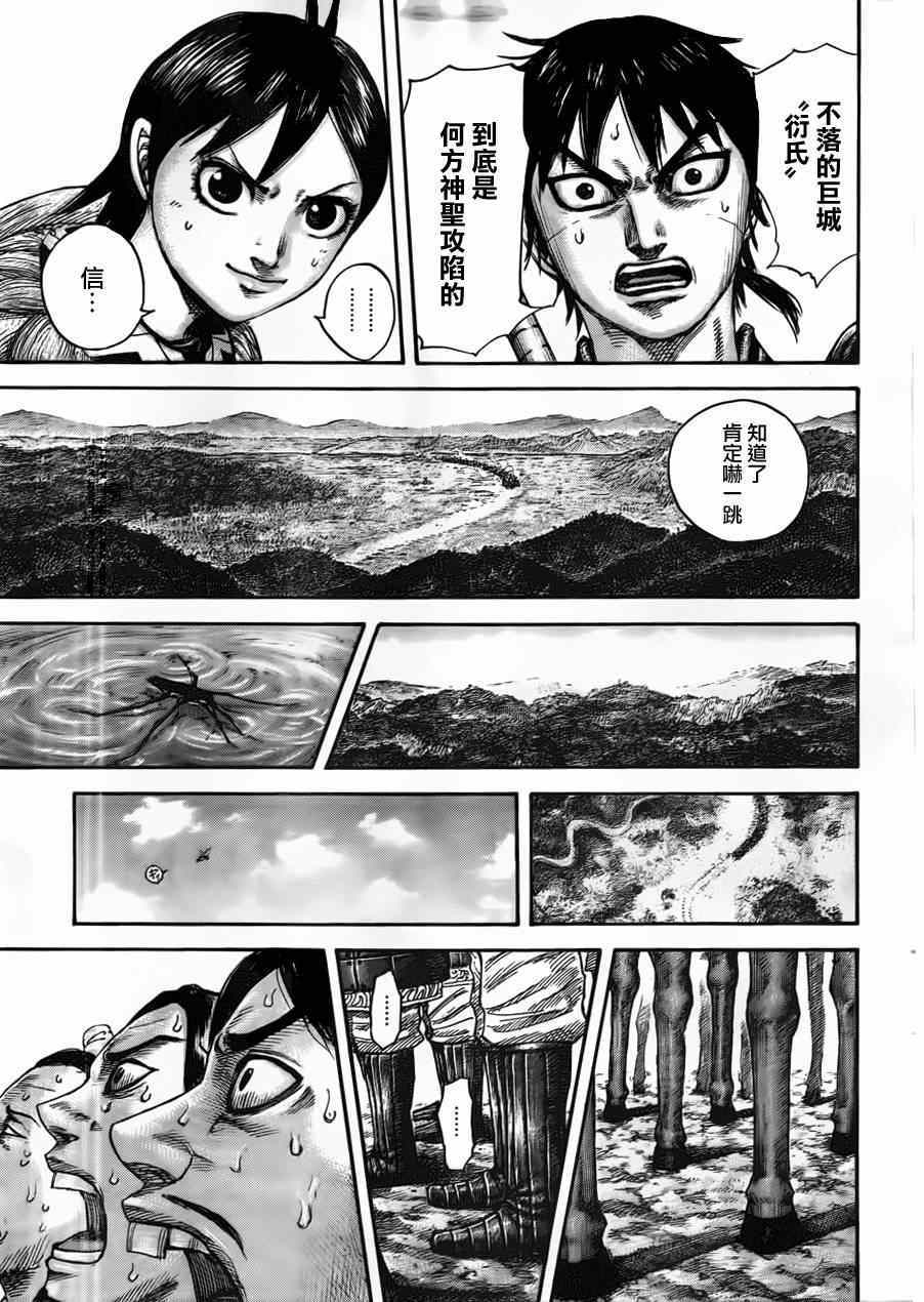 《王者天下》漫画 439话