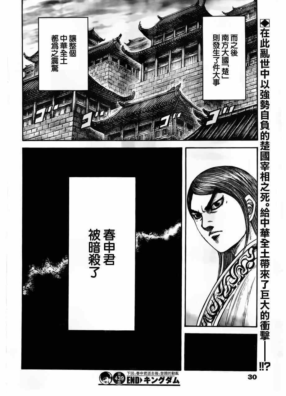 《王者天下》漫画 439话