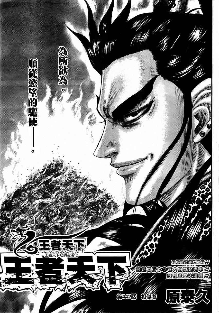 《王者天下》漫画 442话