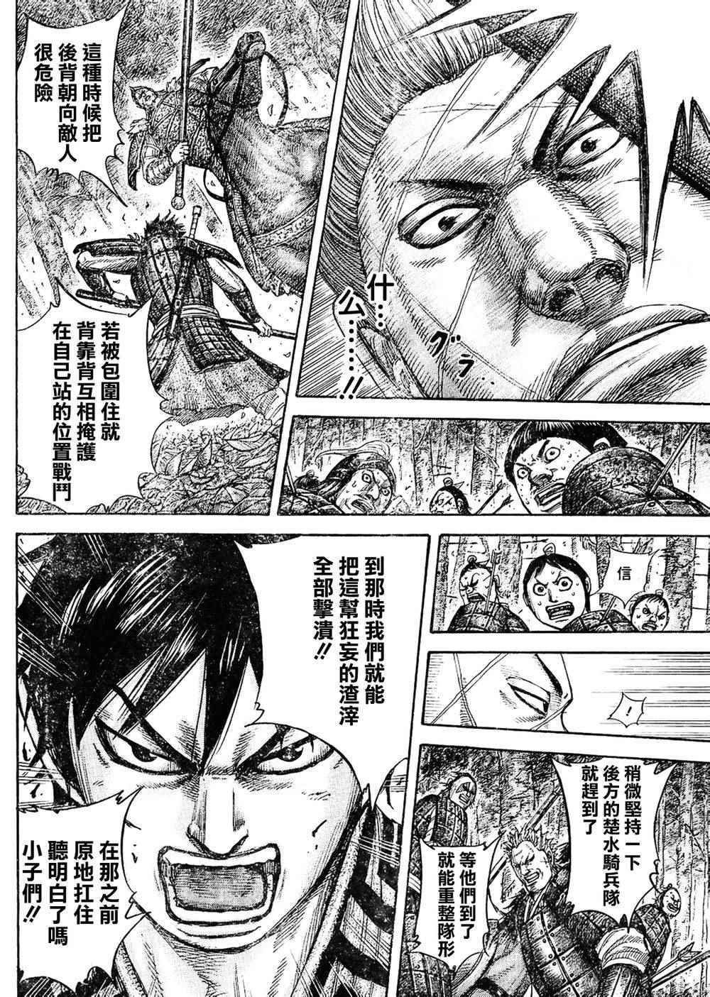 《王者天下》漫画 445话