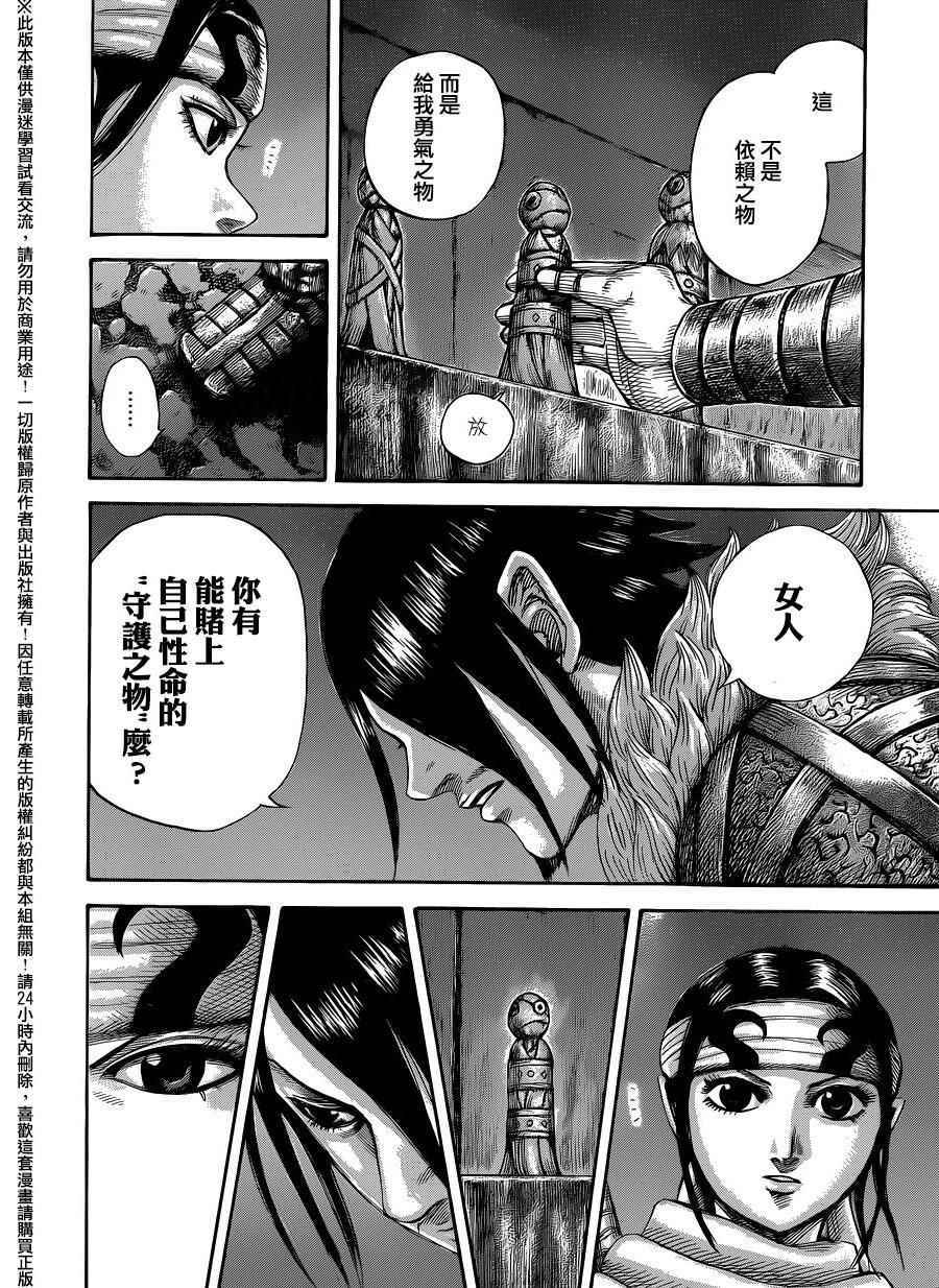 《王者天下》漫画 452话