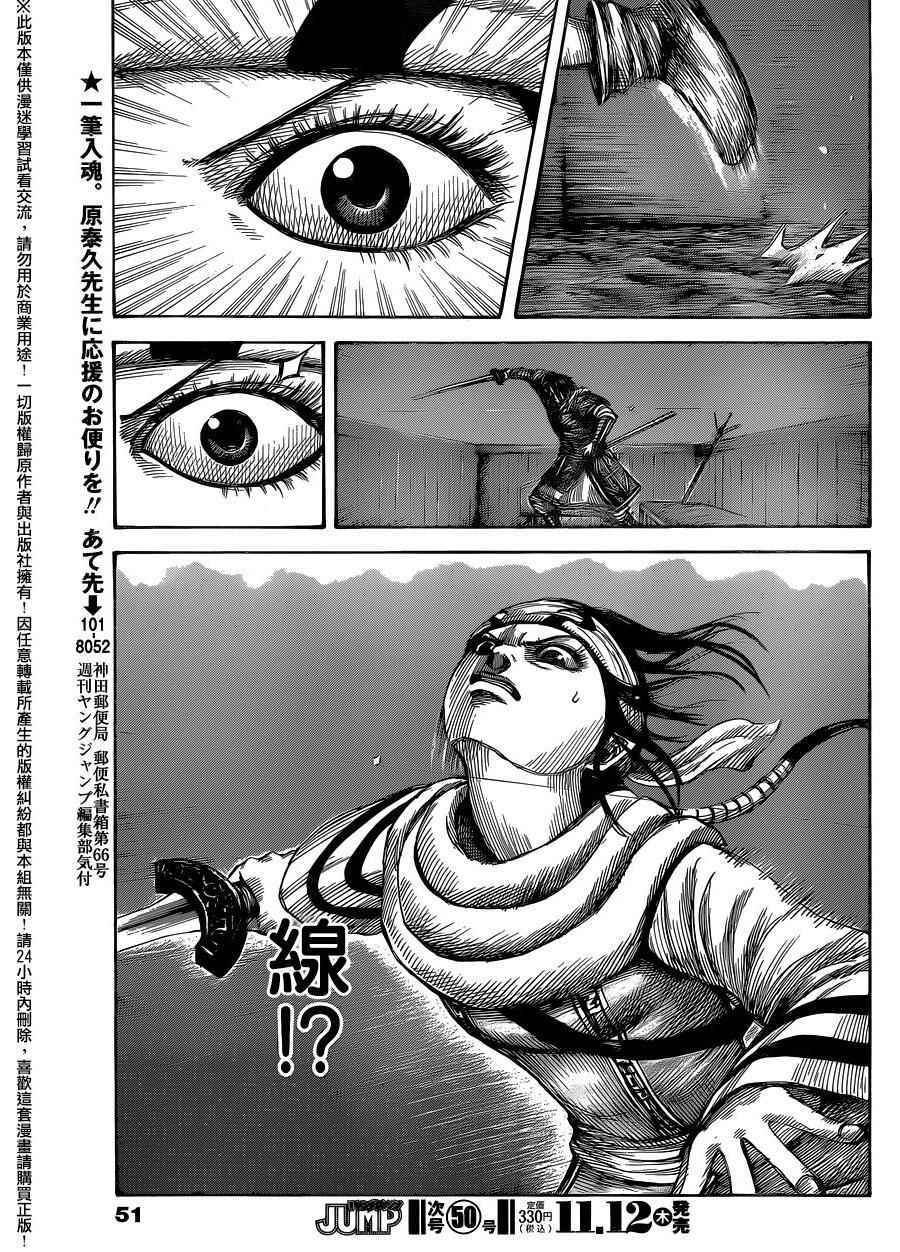 《王者天下》漫画 452话