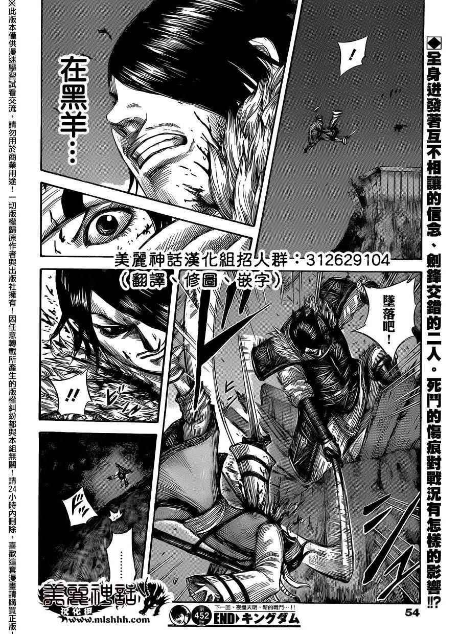 《王者天下》漫画 452话