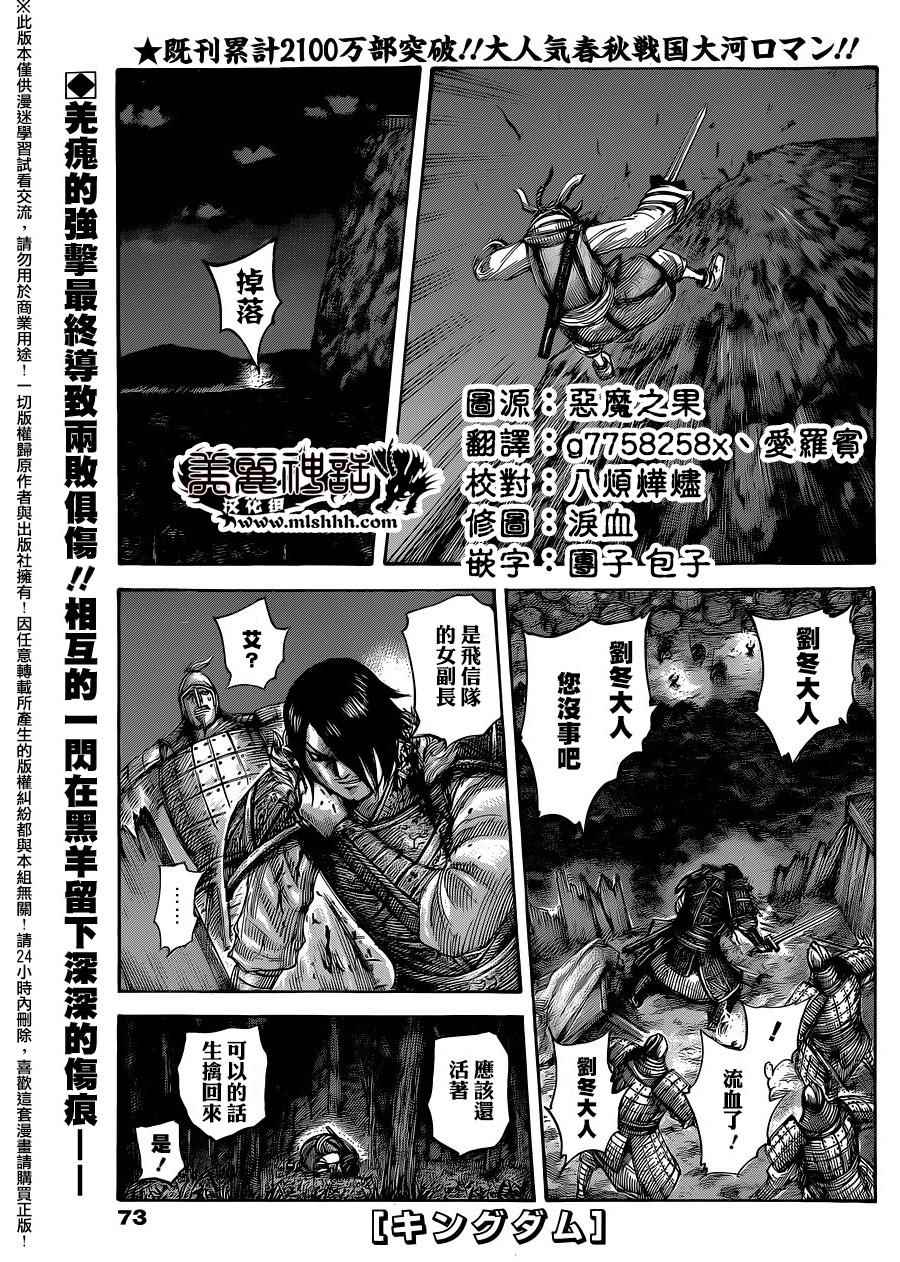 《王者天下》漫画 453话