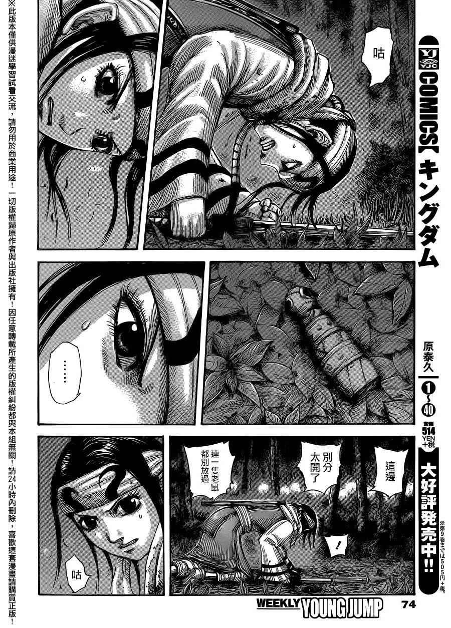 《王者天下》漫画 453话