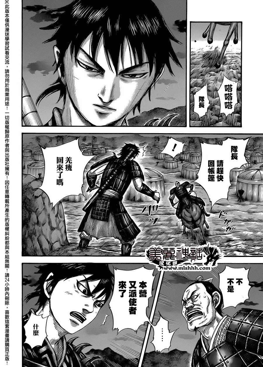 《王者天下》漫画 453话