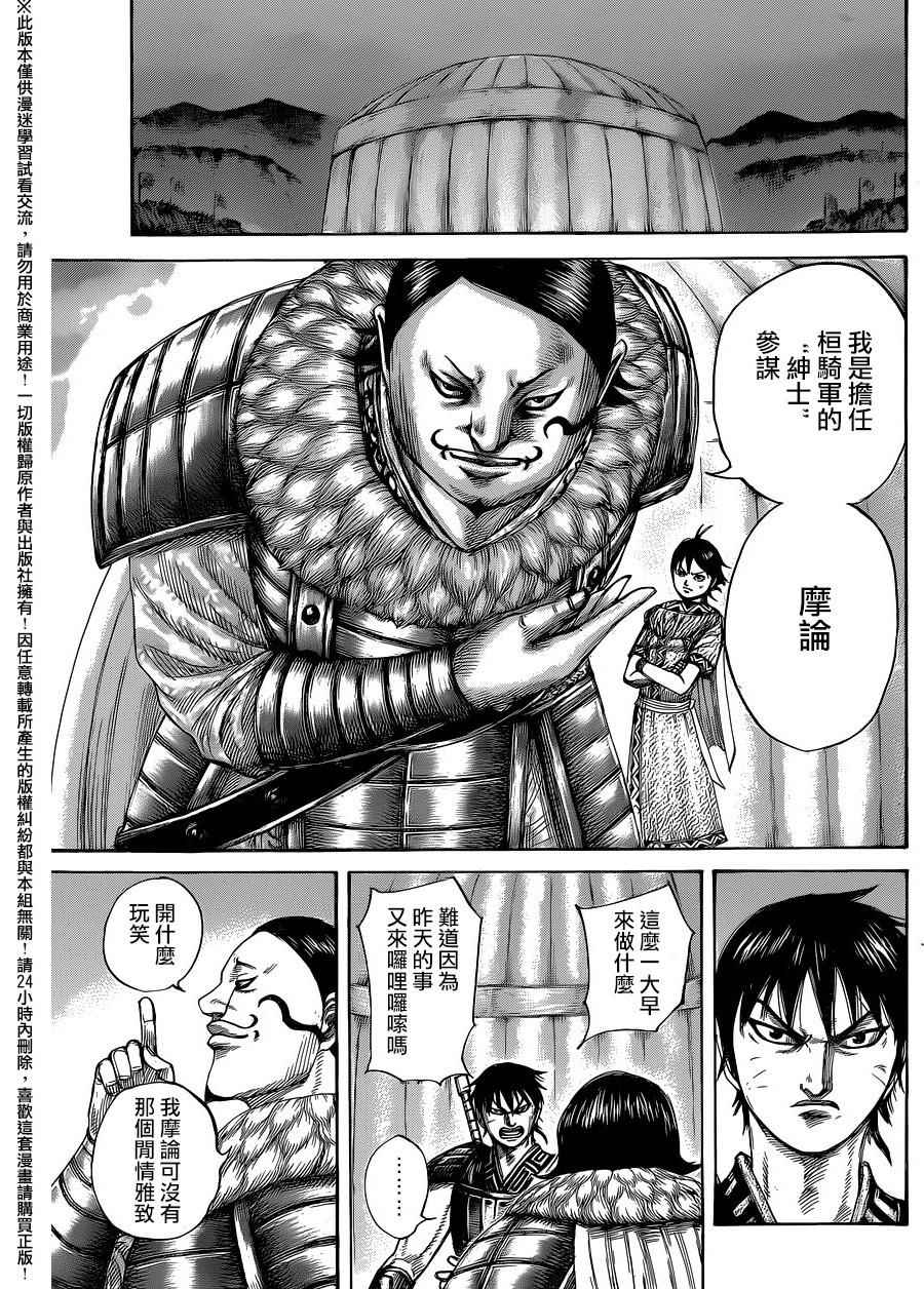 《王者天下》漫画 453话