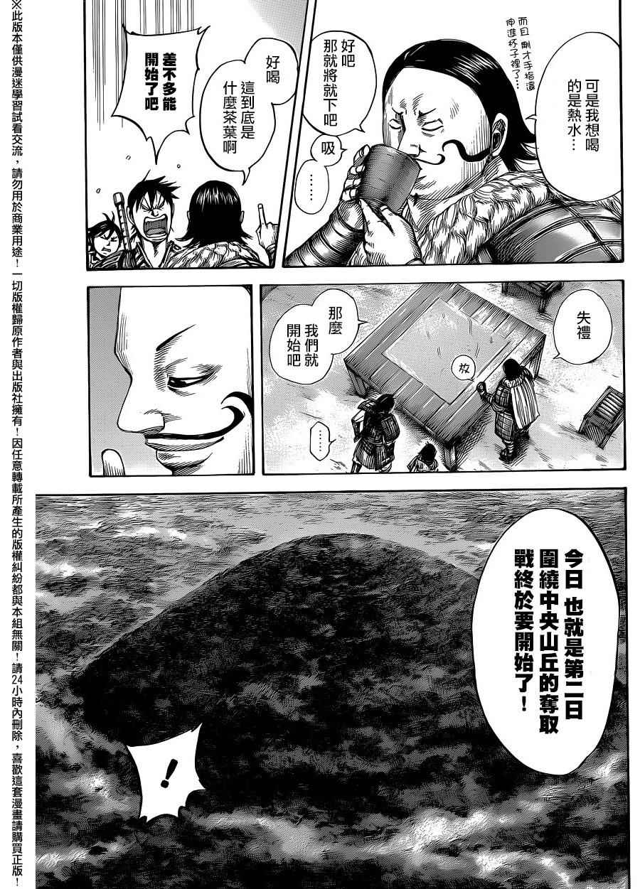 《王者天下》漫画 453话