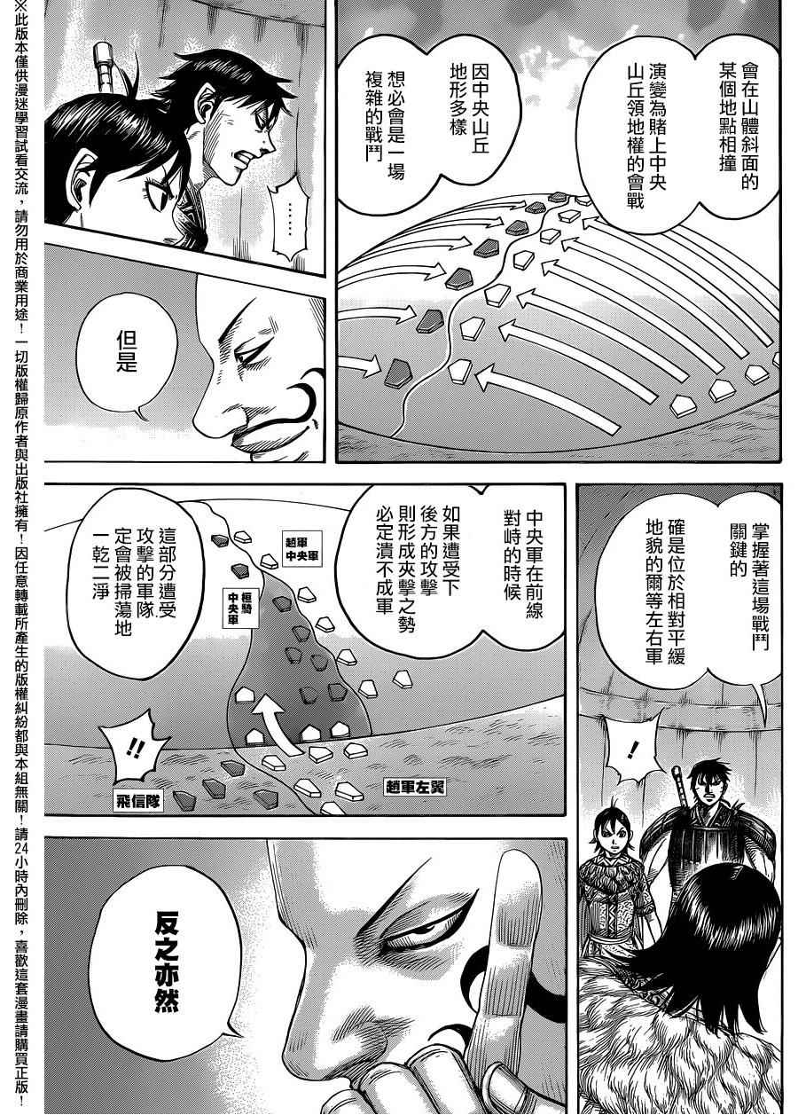 《王者天下》漫画 453话