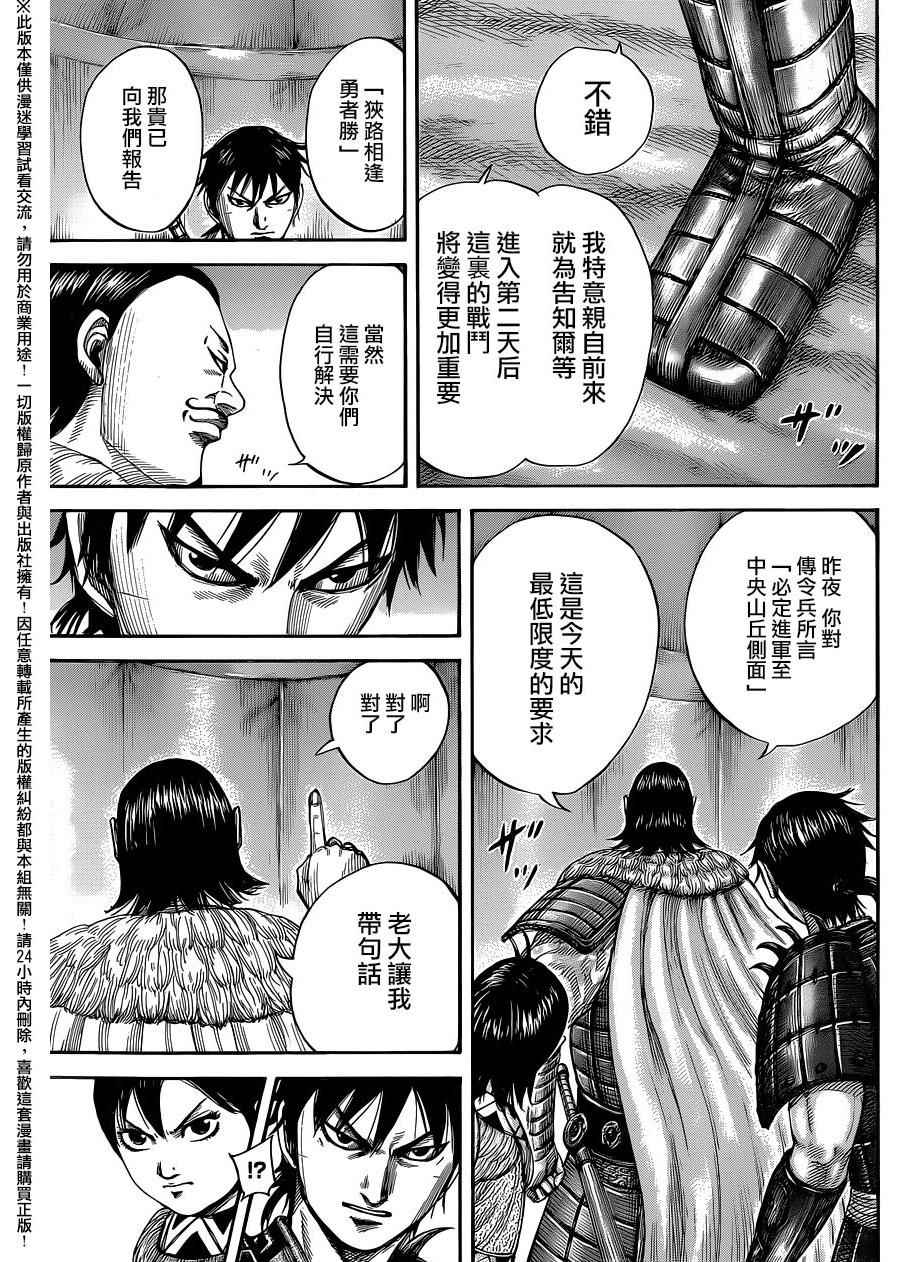 《王者天下》漫画 453话