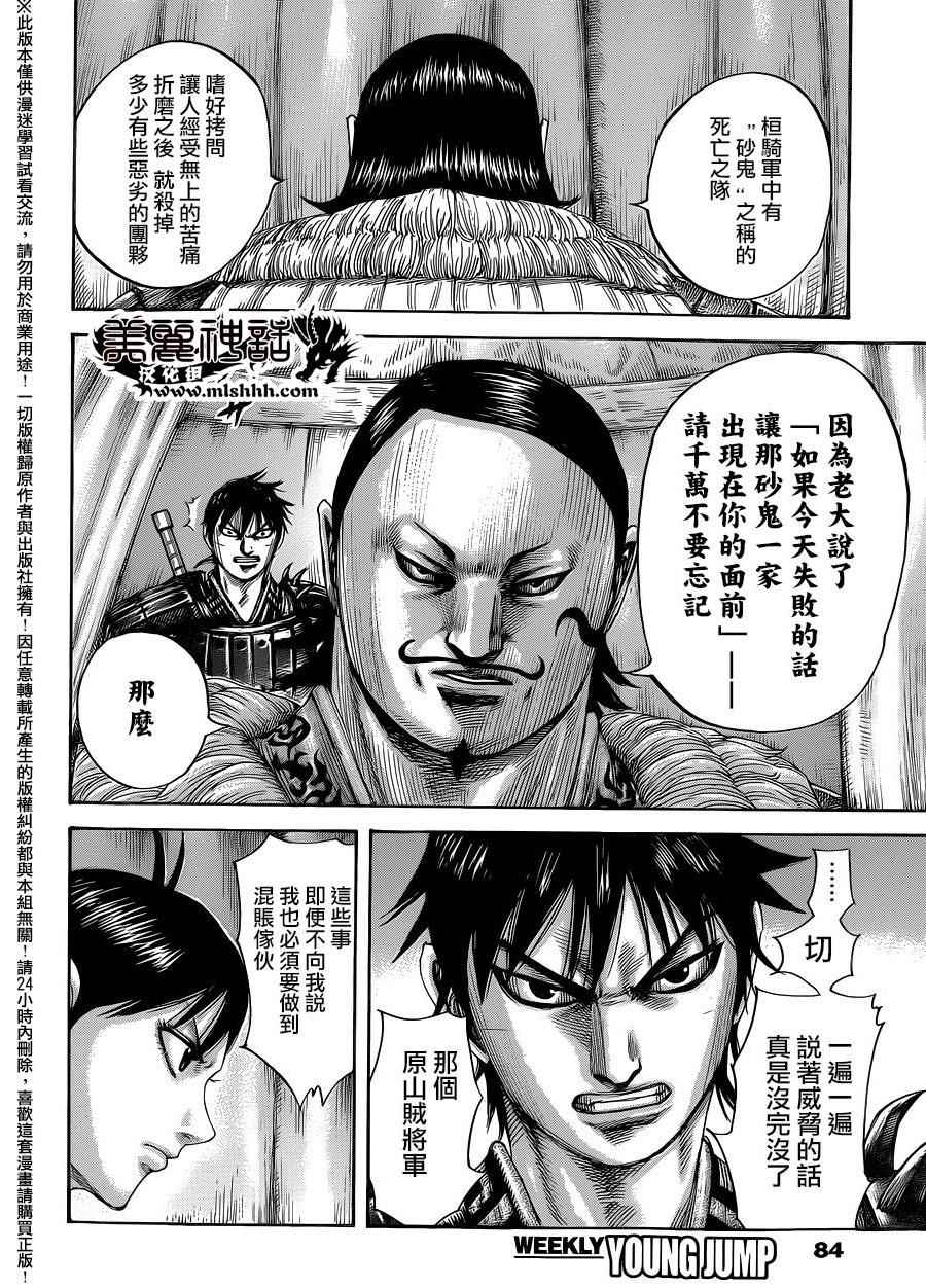 《王者天下》漫画 453话