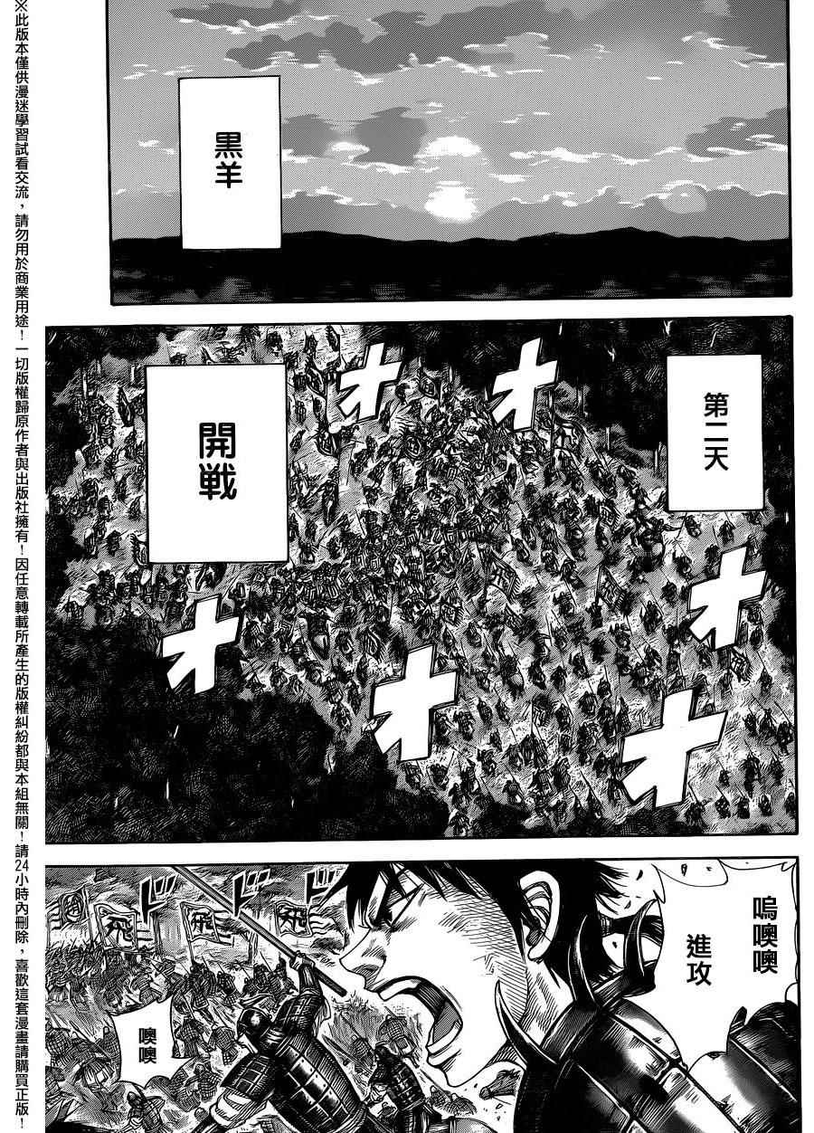 《王者天下》漫画 453话