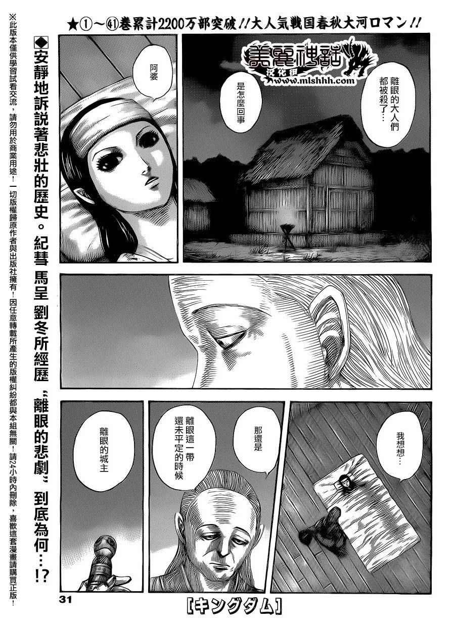 《王者天下》漫画 463话