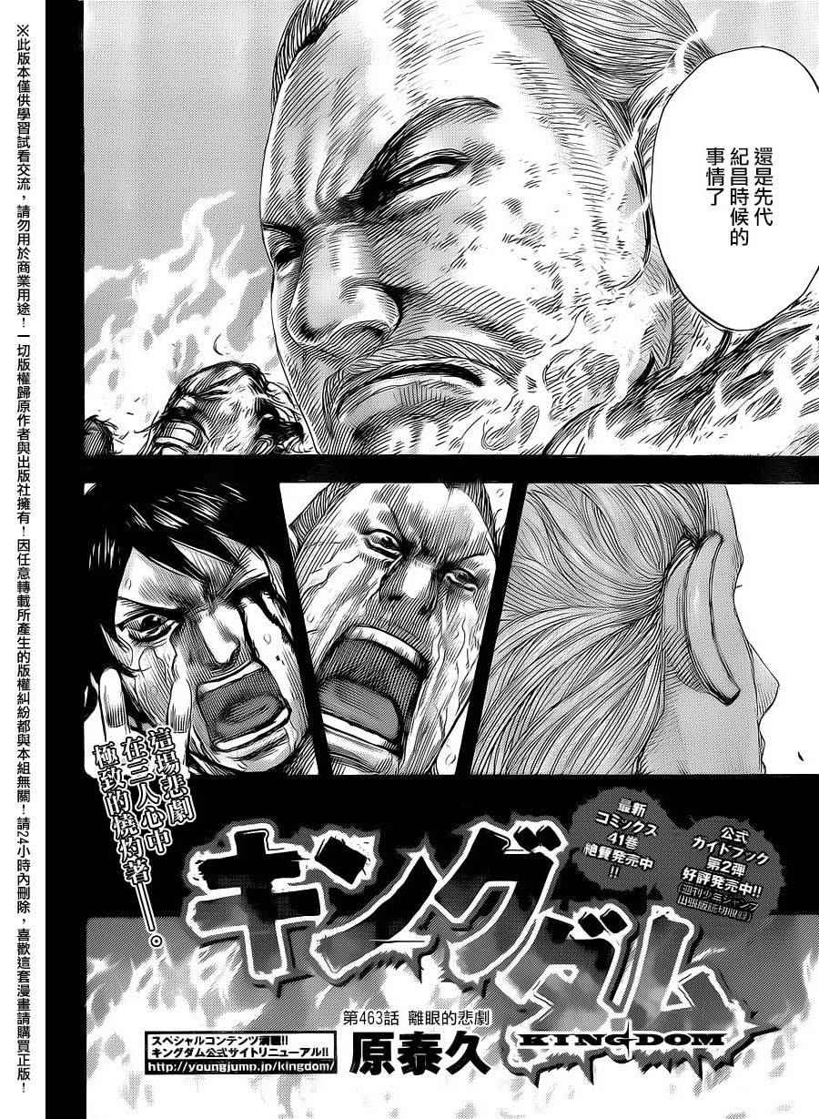 《王者天下》漫画 463话