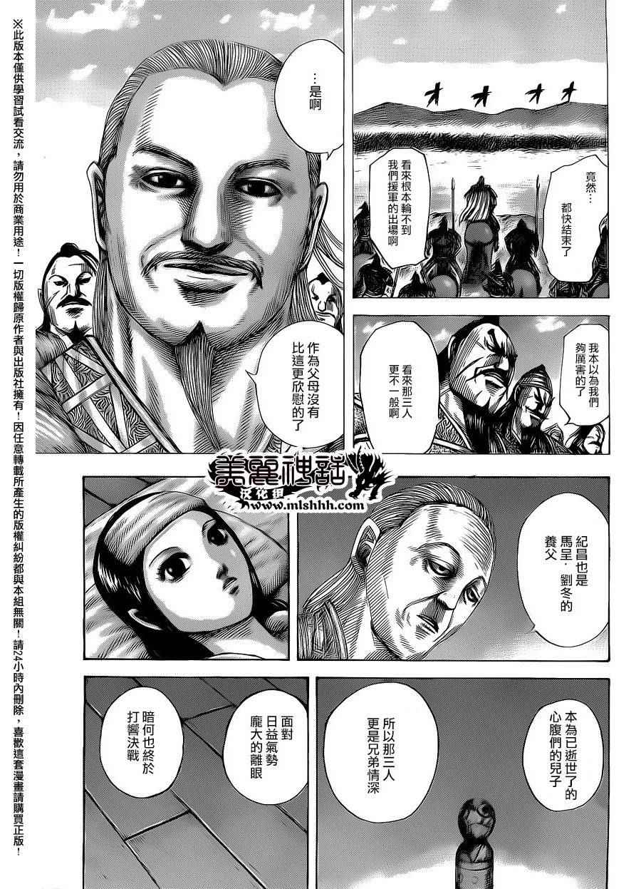 《王者天下》漫画 463话