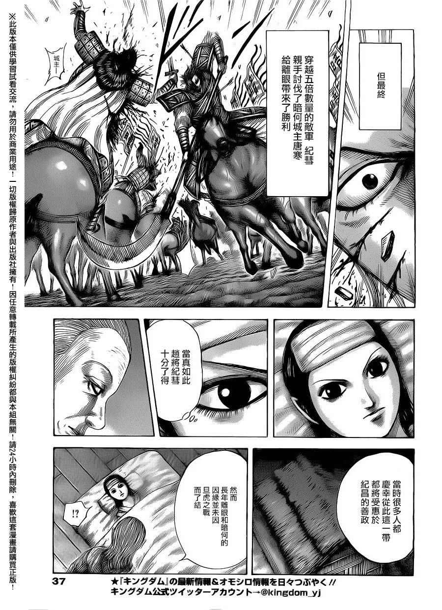 《王者天下》漫画 463话