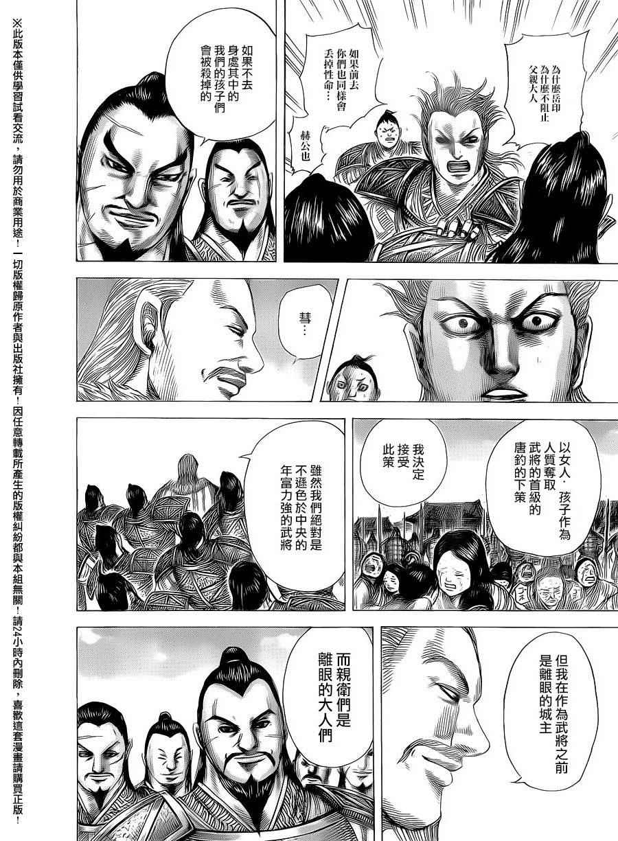 《王者天下》漫画 463话