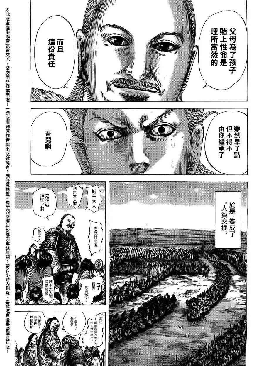 《王者天下》漫画 463话