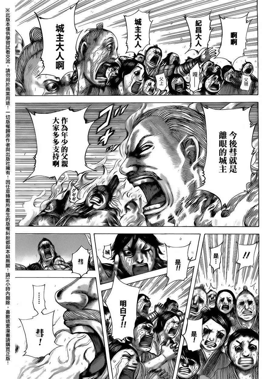 《王者天下》漫画 463话