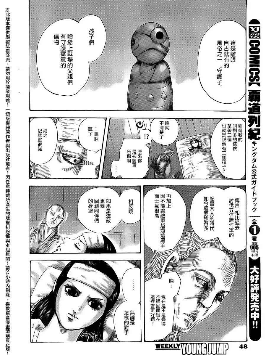 《王者天下》漫画 463话