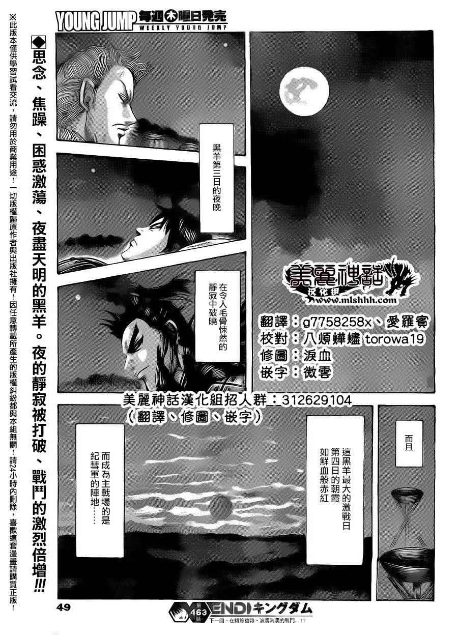 《王者天下》漫画 463话