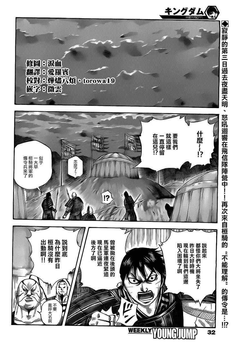 《王者天下》漫画 464话