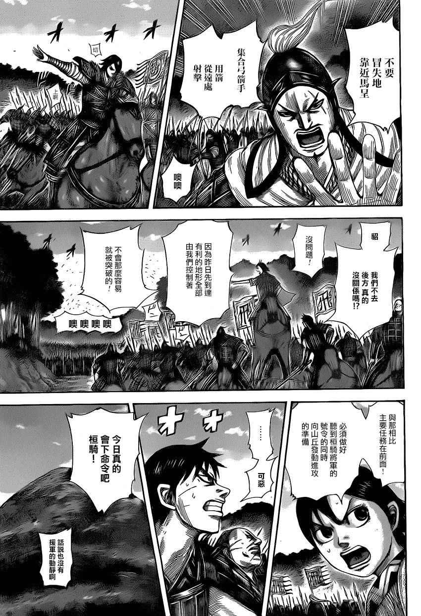 《王者天下》漫画 464话