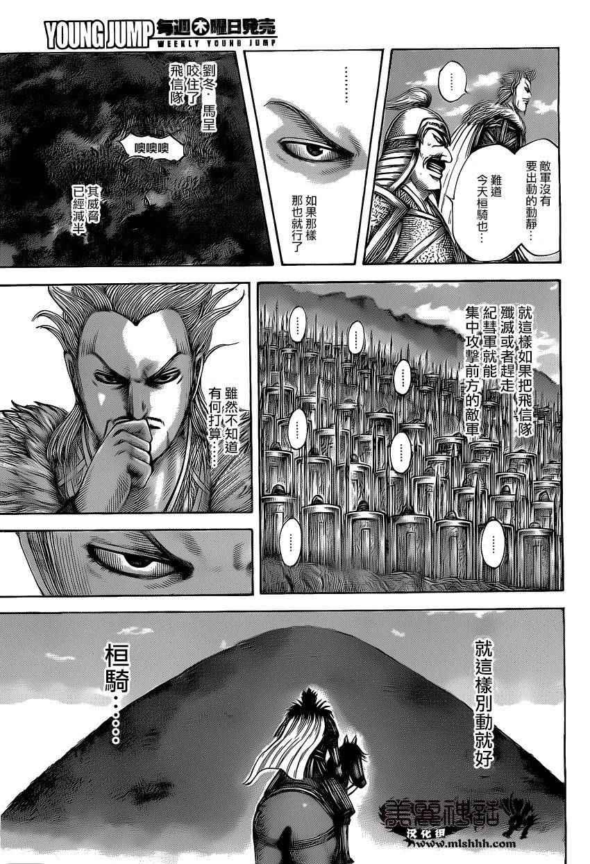 《王者天下》漫画 464话