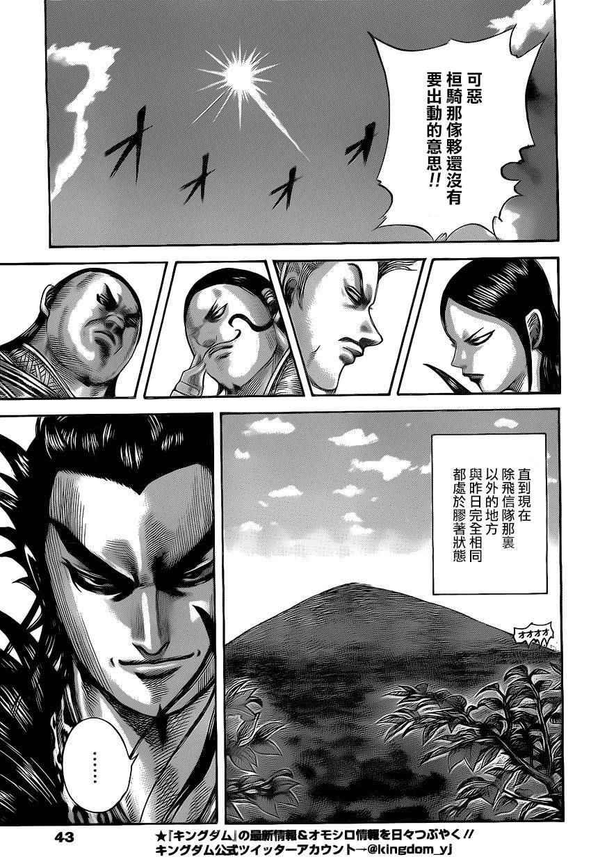 《王者天下》漫画 464话