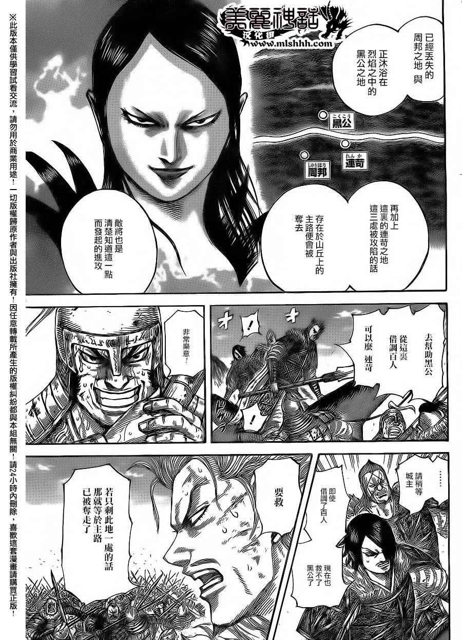 《王者天下》漫画 469话