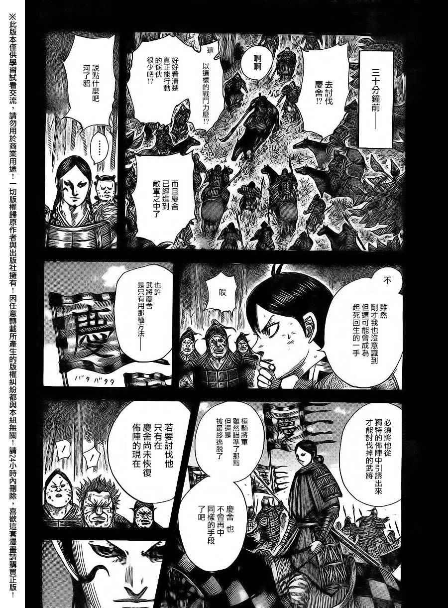 《王者天下》漫画 469话