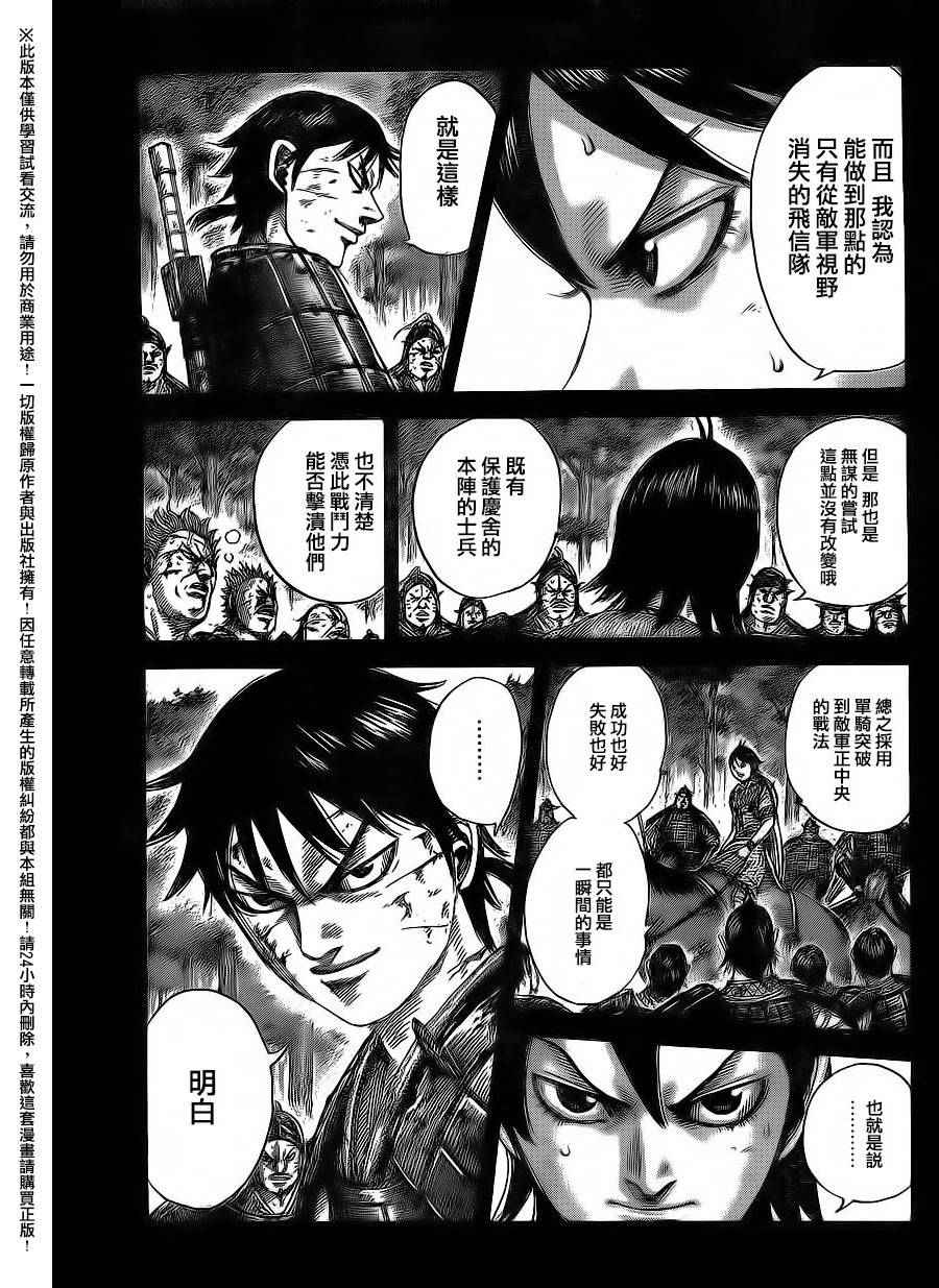 《王者天下》漫画 469话