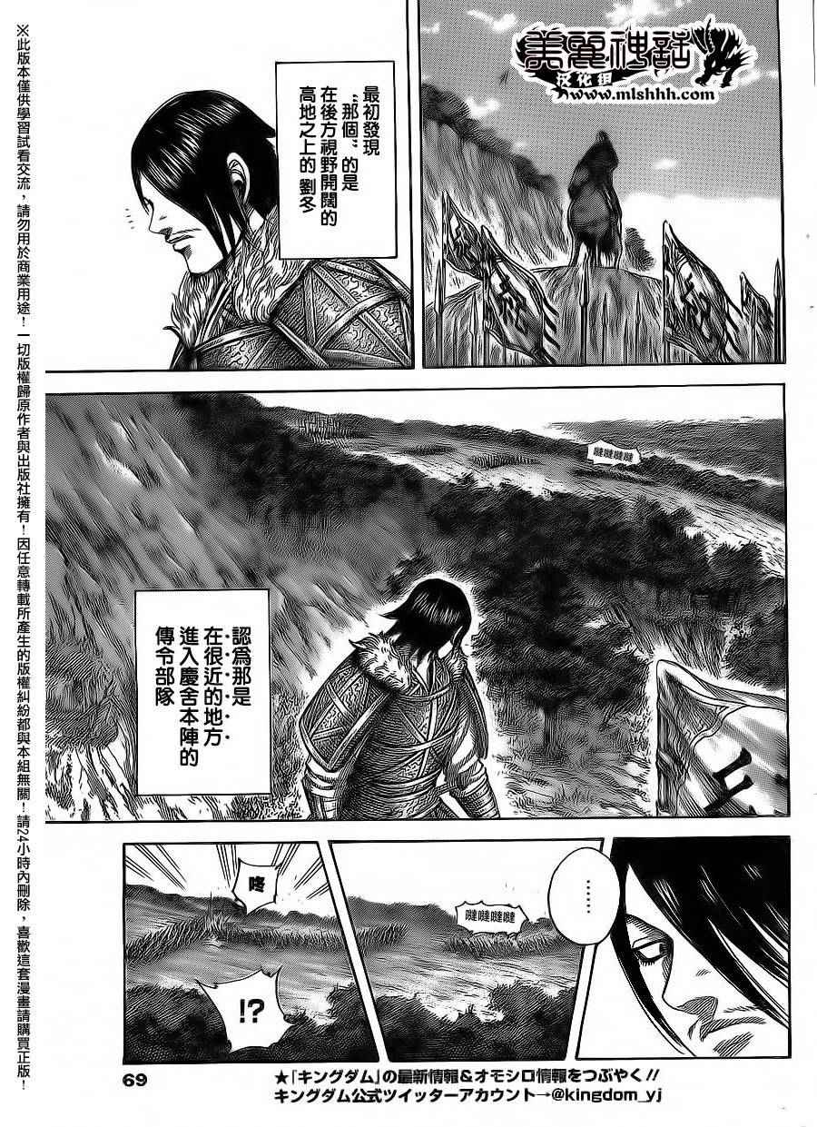 《王者天下》漫画 469话