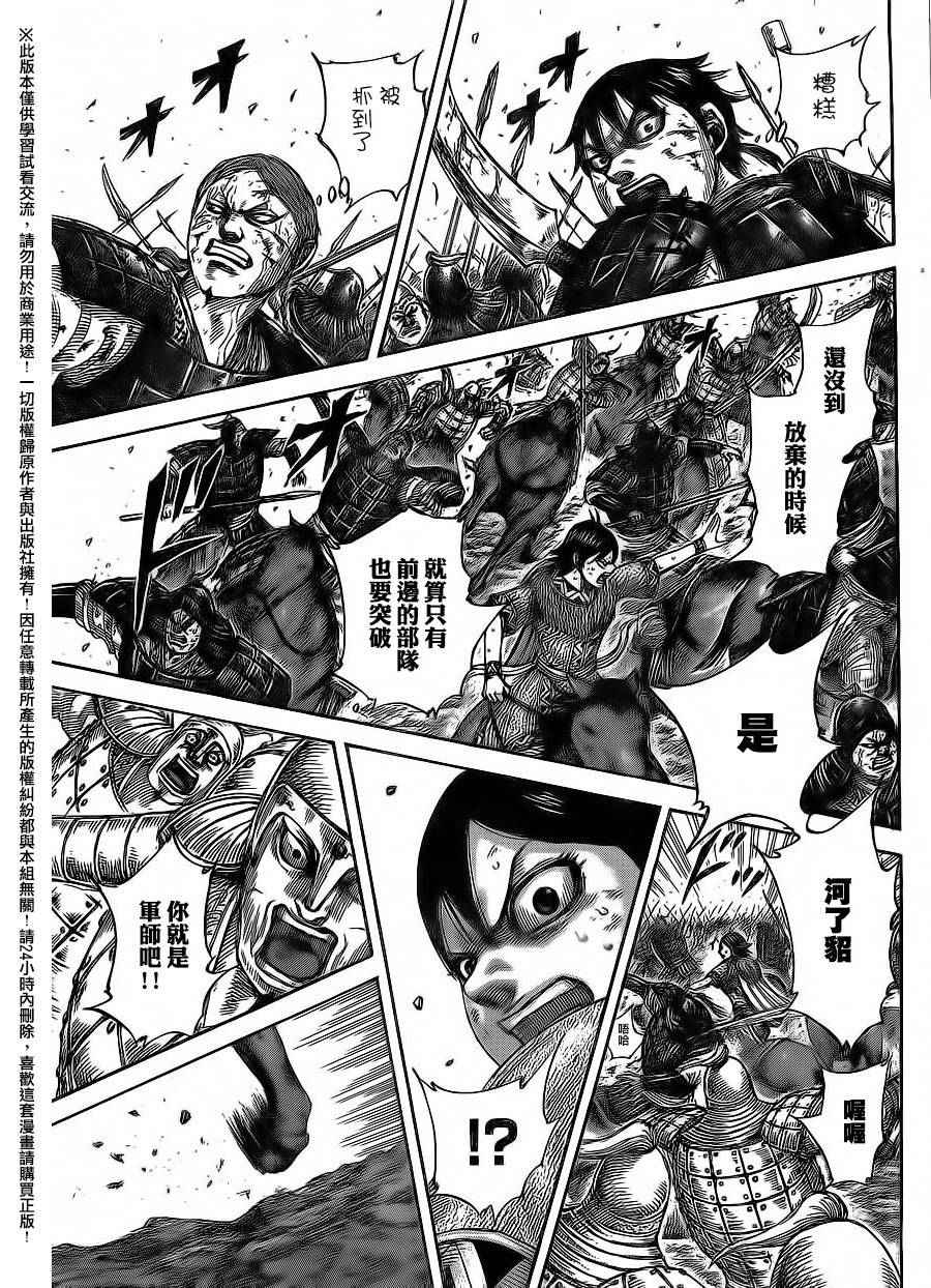 《王者天下》漫画 469话