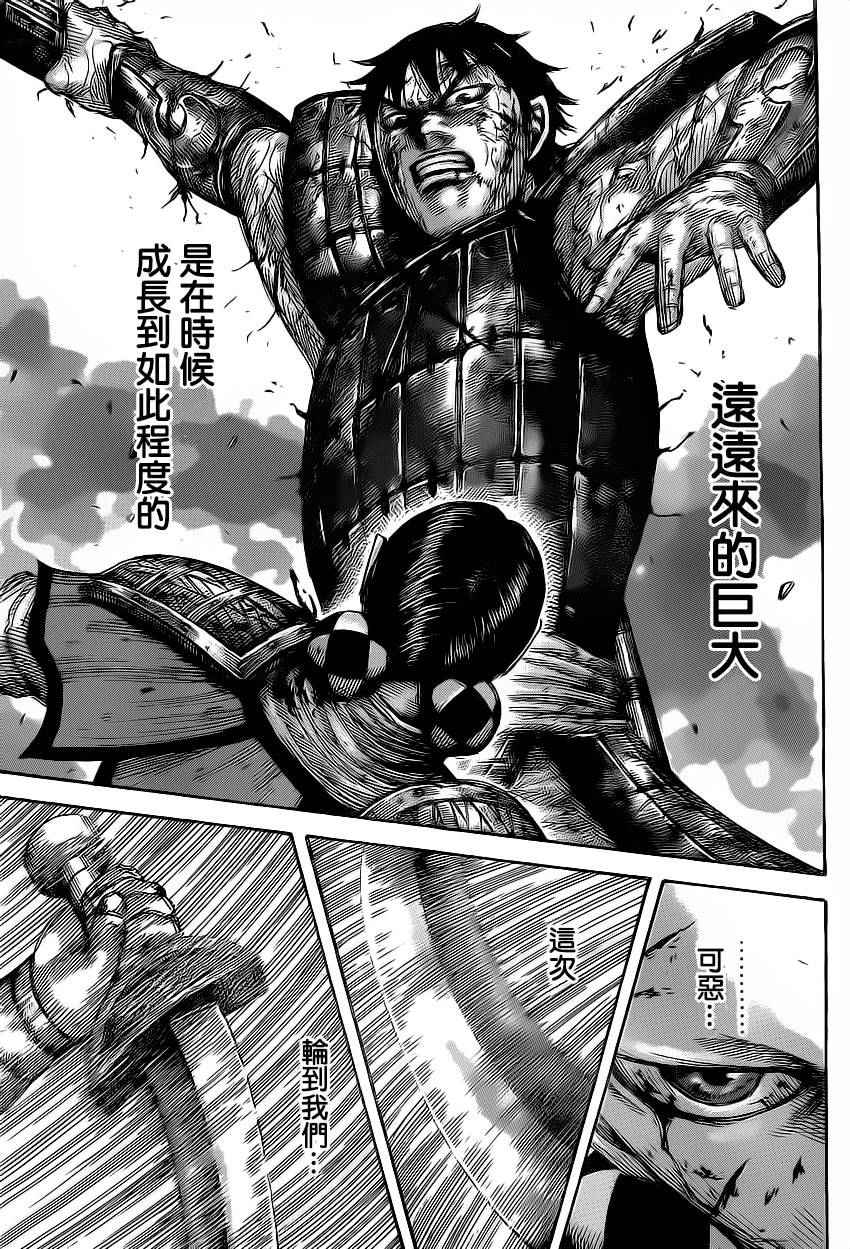 《王者天下》漫画 472话