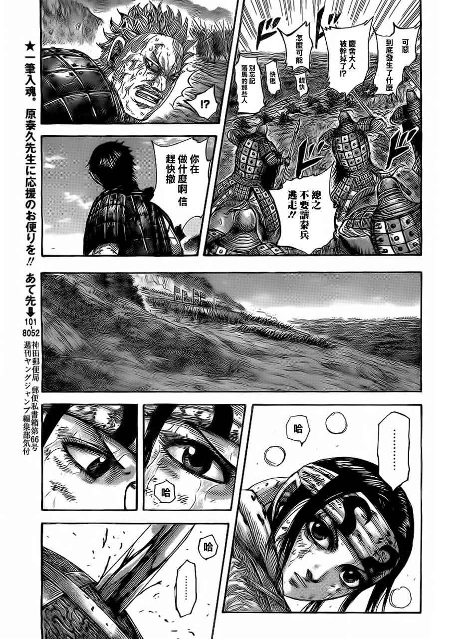 《王者天下》漫画 473话