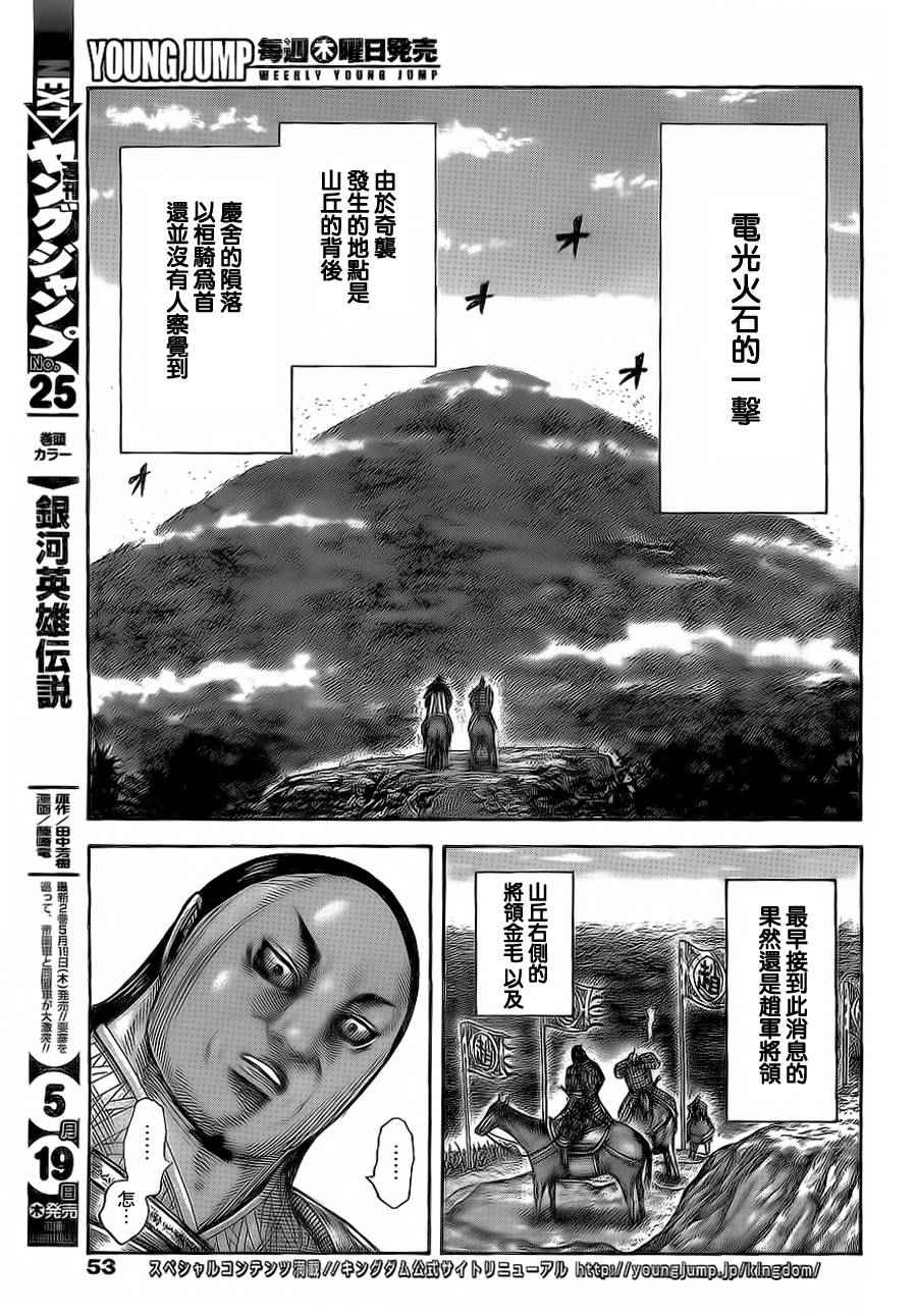 《王者天下》漫画 473话