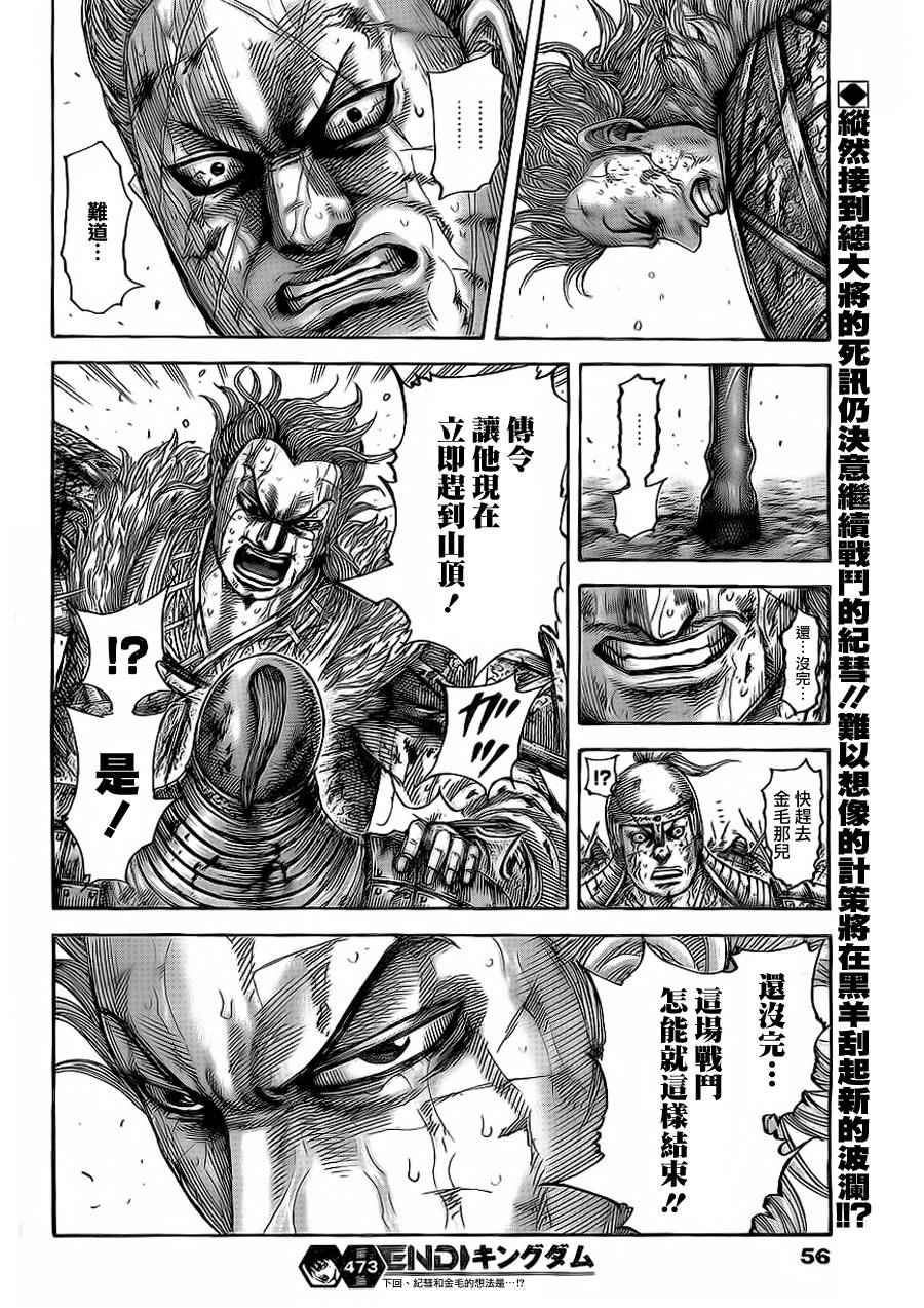 《王者天下》漫画 473话