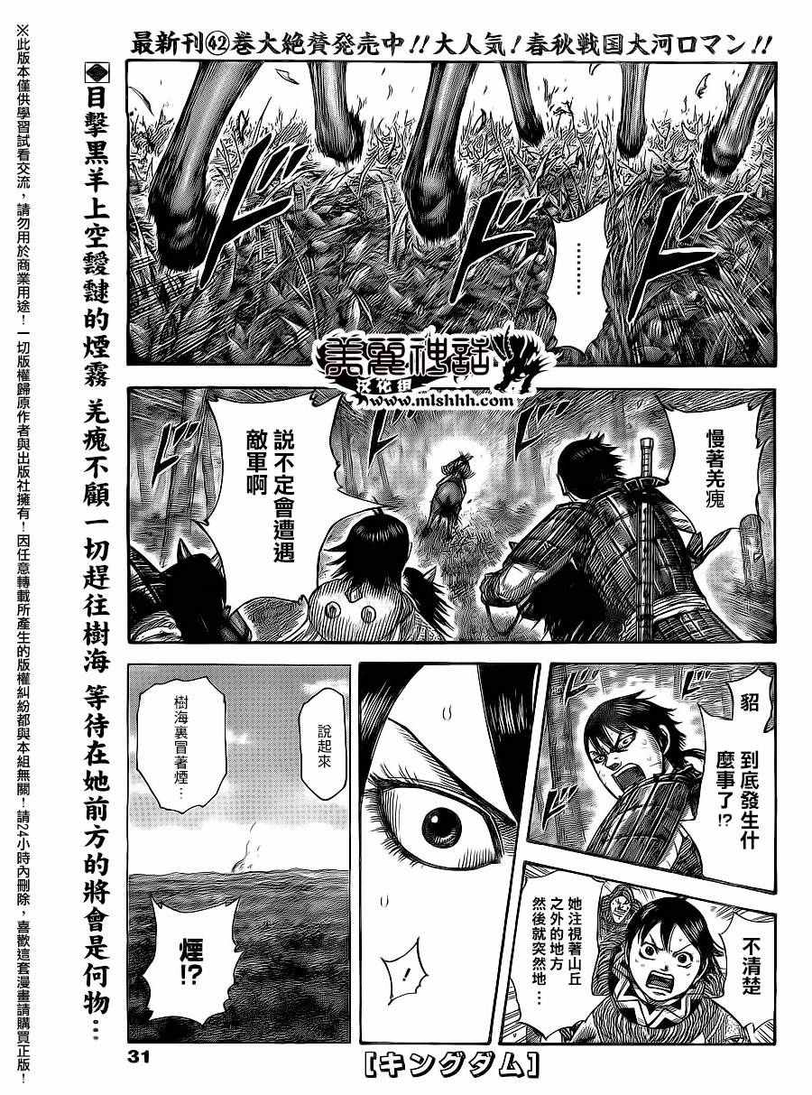 《王者天下》漫画 476话