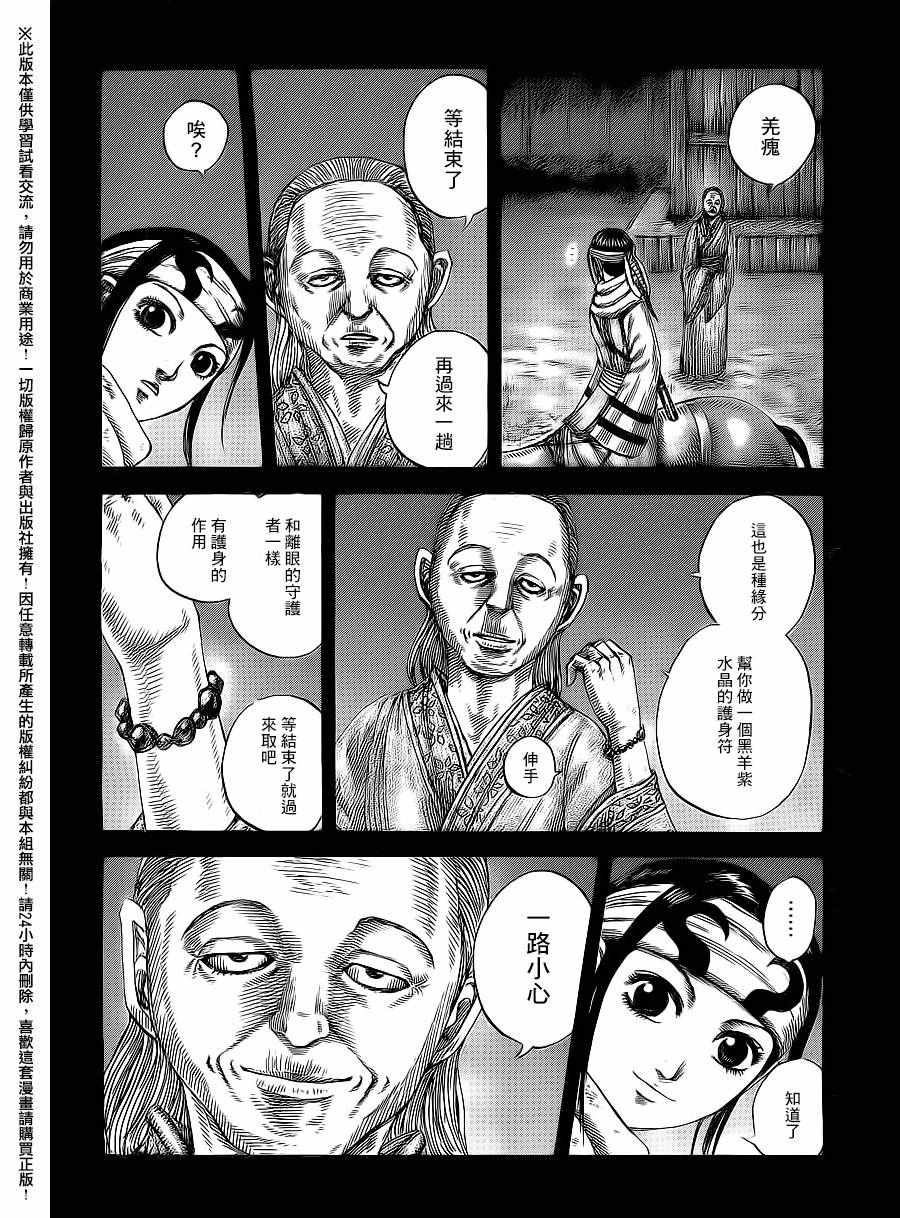 《王者天下》漫画 476话