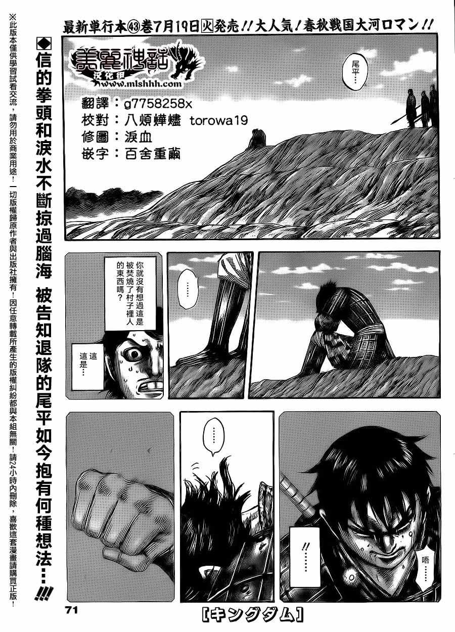 《王者天下》漫画 479话