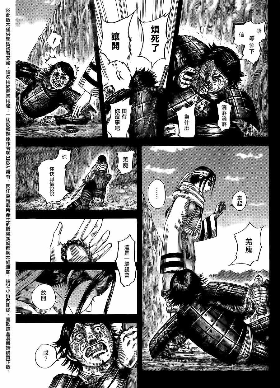 《王者天下》漫画 479话