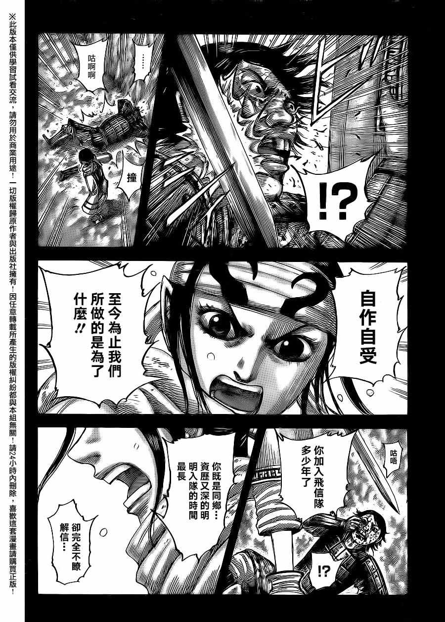 《王者天下》漫画 479话