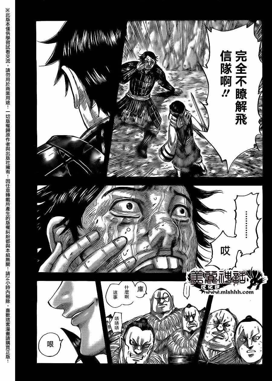 《王者天下》漫画 479话