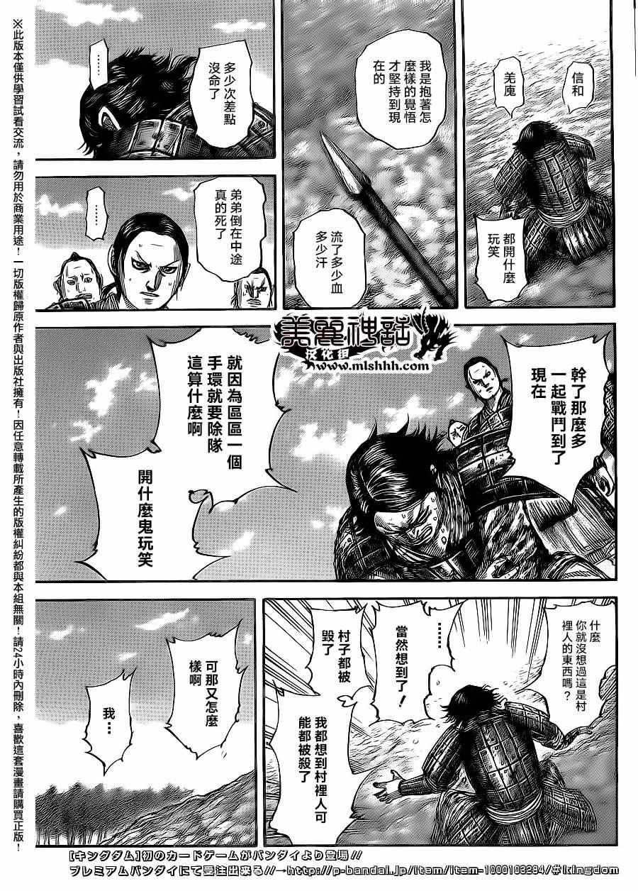 《王者天下》漫画 479话