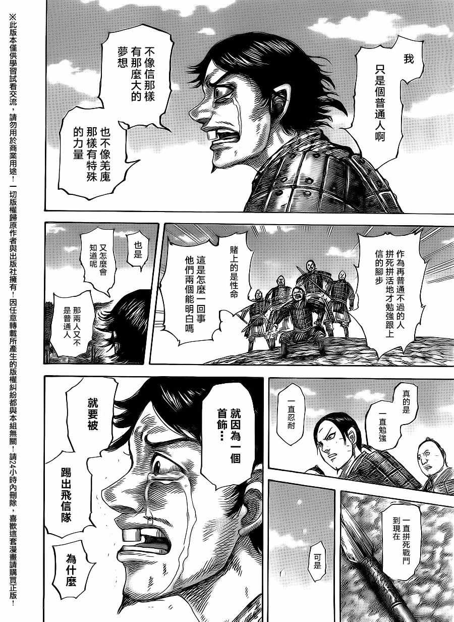 《王者天下》漫画 479话