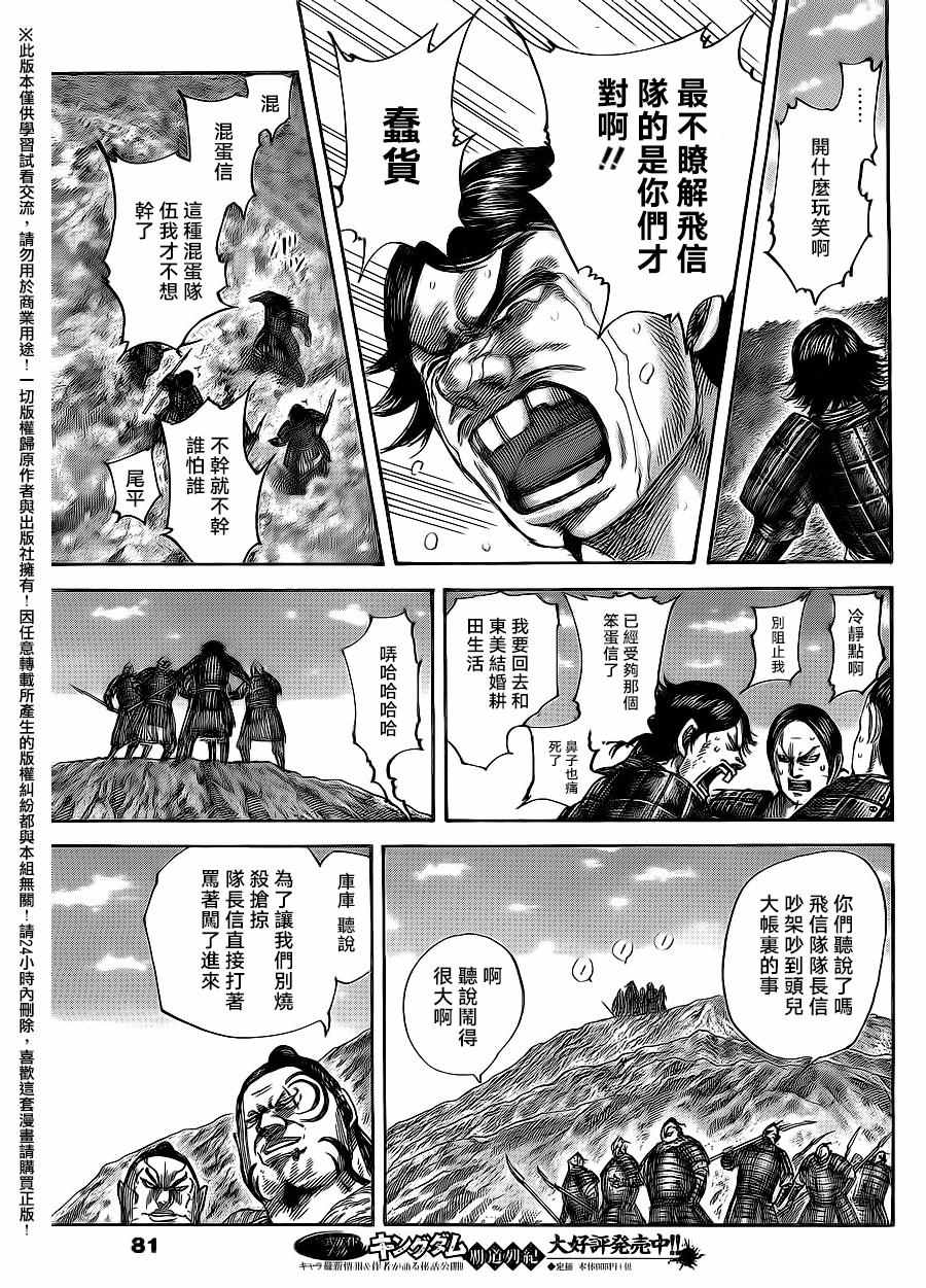 《王者天下》漫画 479话