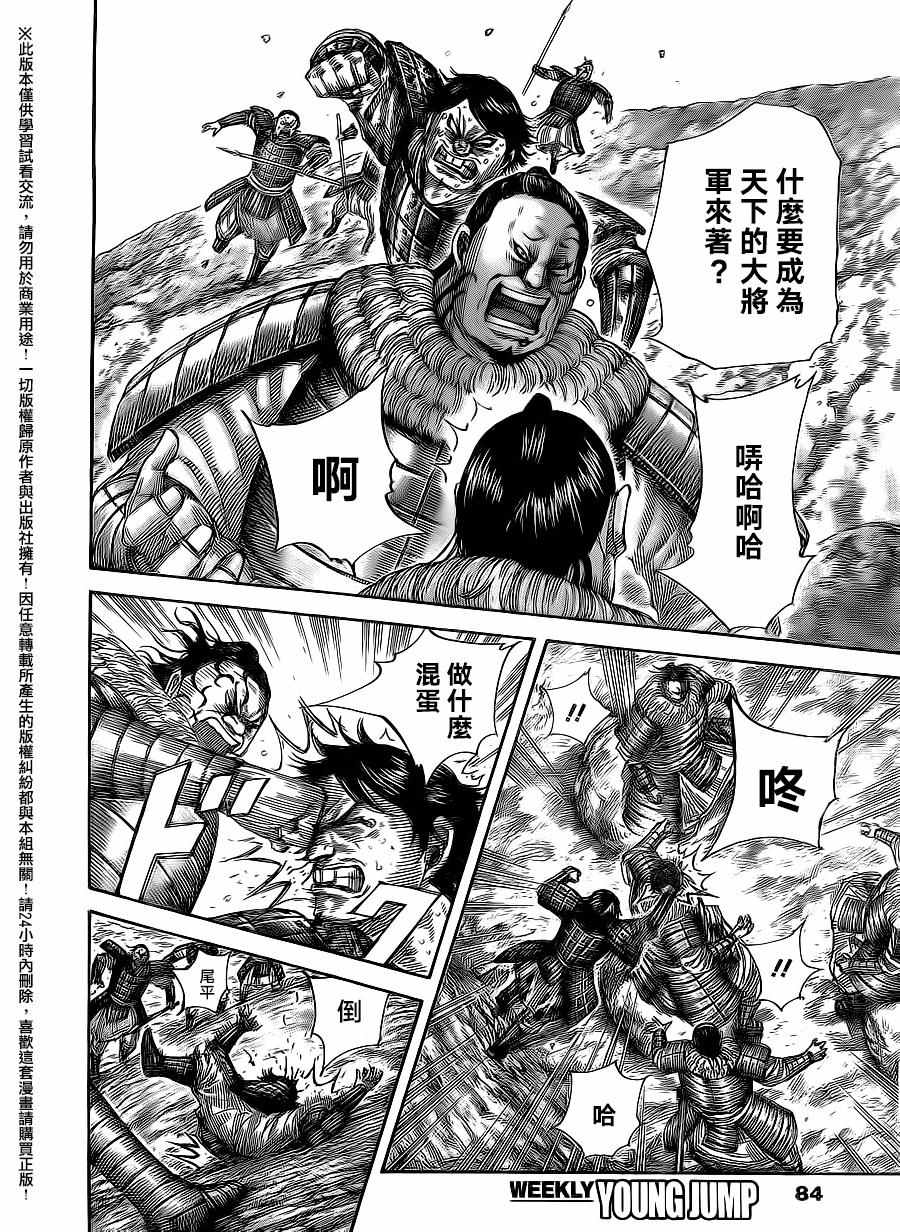 《王者天下》漫画 479话