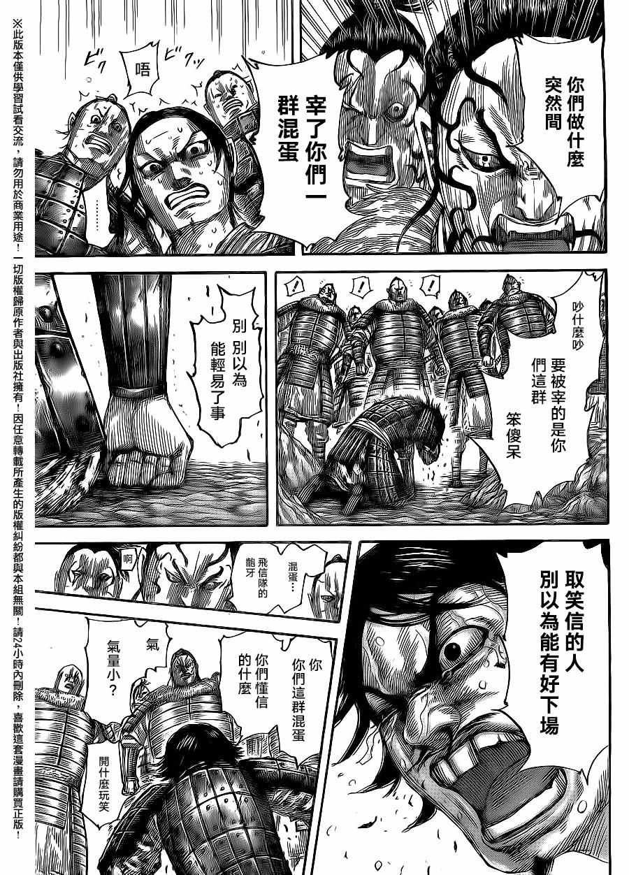 《王者天下》漫画 479话