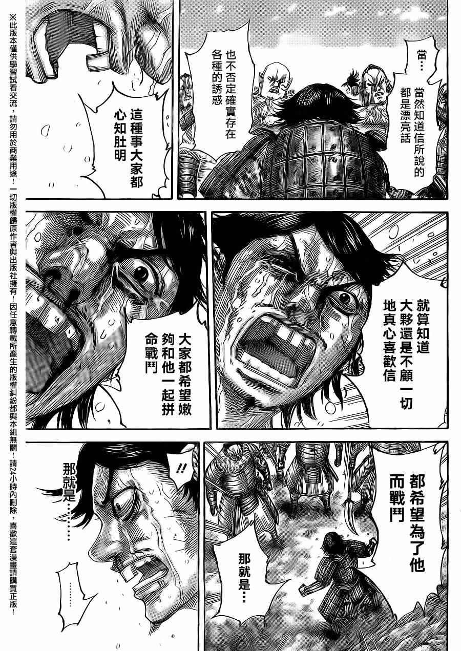 《王者天下》漫画 479话